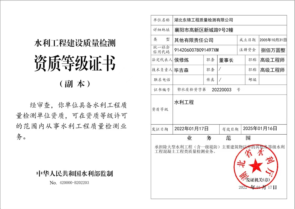 水利工程資質